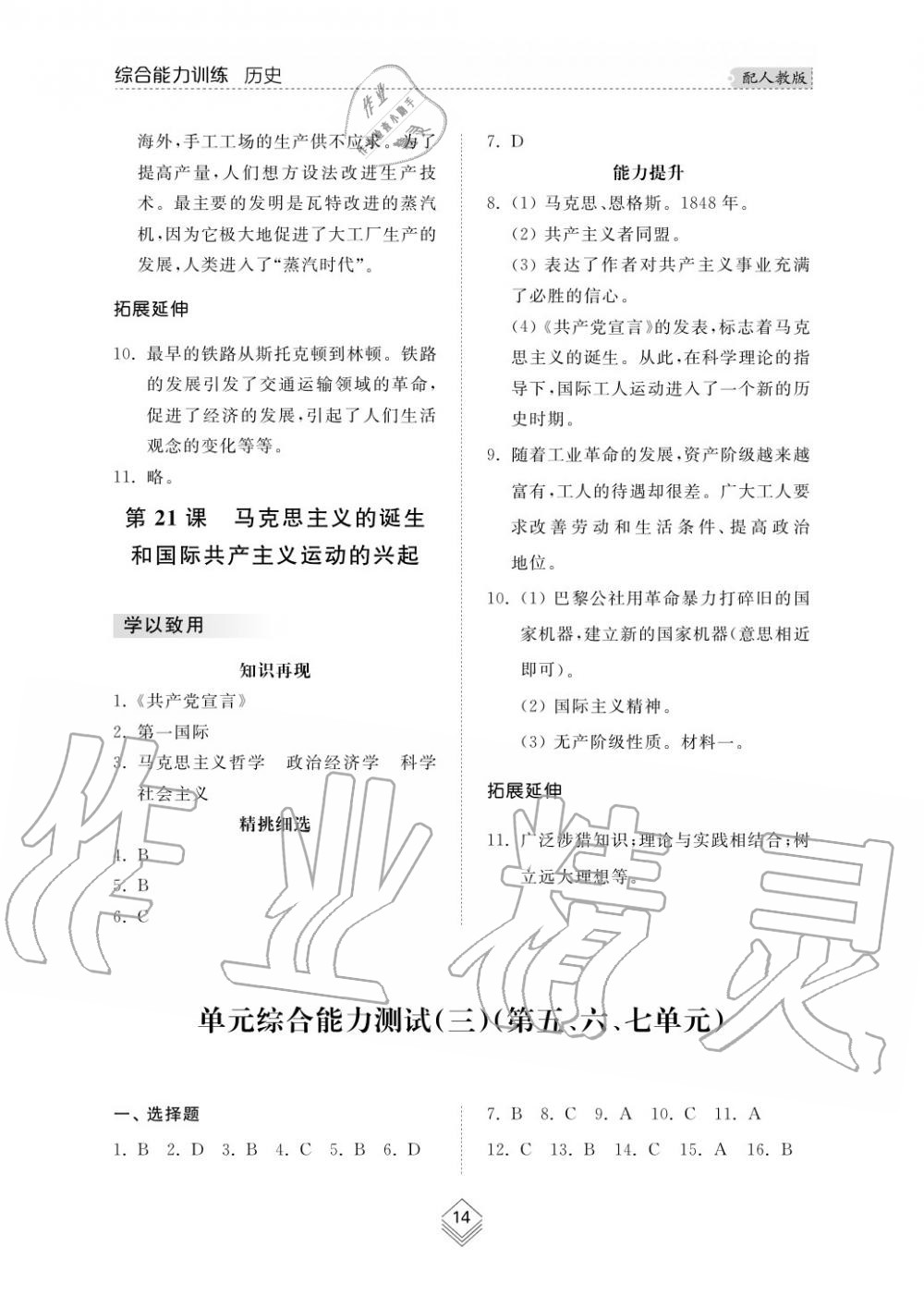 2015年綜合能力訓(xùn)練九年級(jí)歷史上冊(cè)人教版 第15頁(yè)