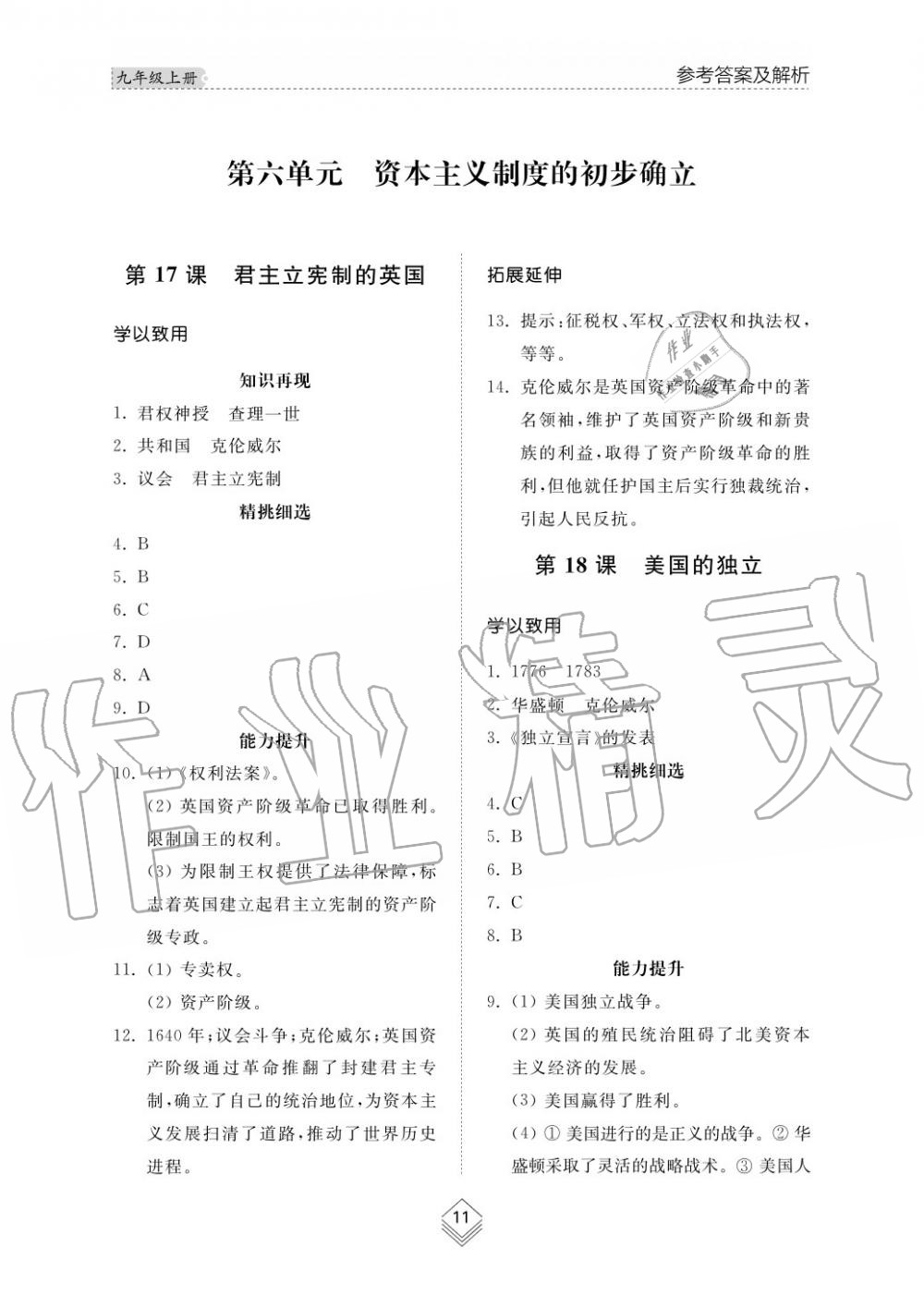 2015年綜合能力訓(xùn)練九年級(jí)歷史上冊(cè)人教版 第12頁