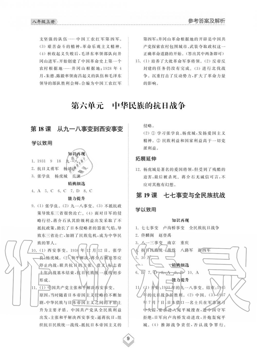 2015年綜合能力訓(xùn)練八年級(jí)歷史上冊(cè)人教版 第10頁(yè)