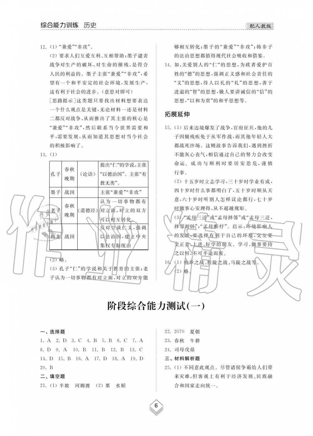 2015年綜合能力訓(xùn)練七年級(jí)歷史上冊(cè)人教版 第7頁(yè)