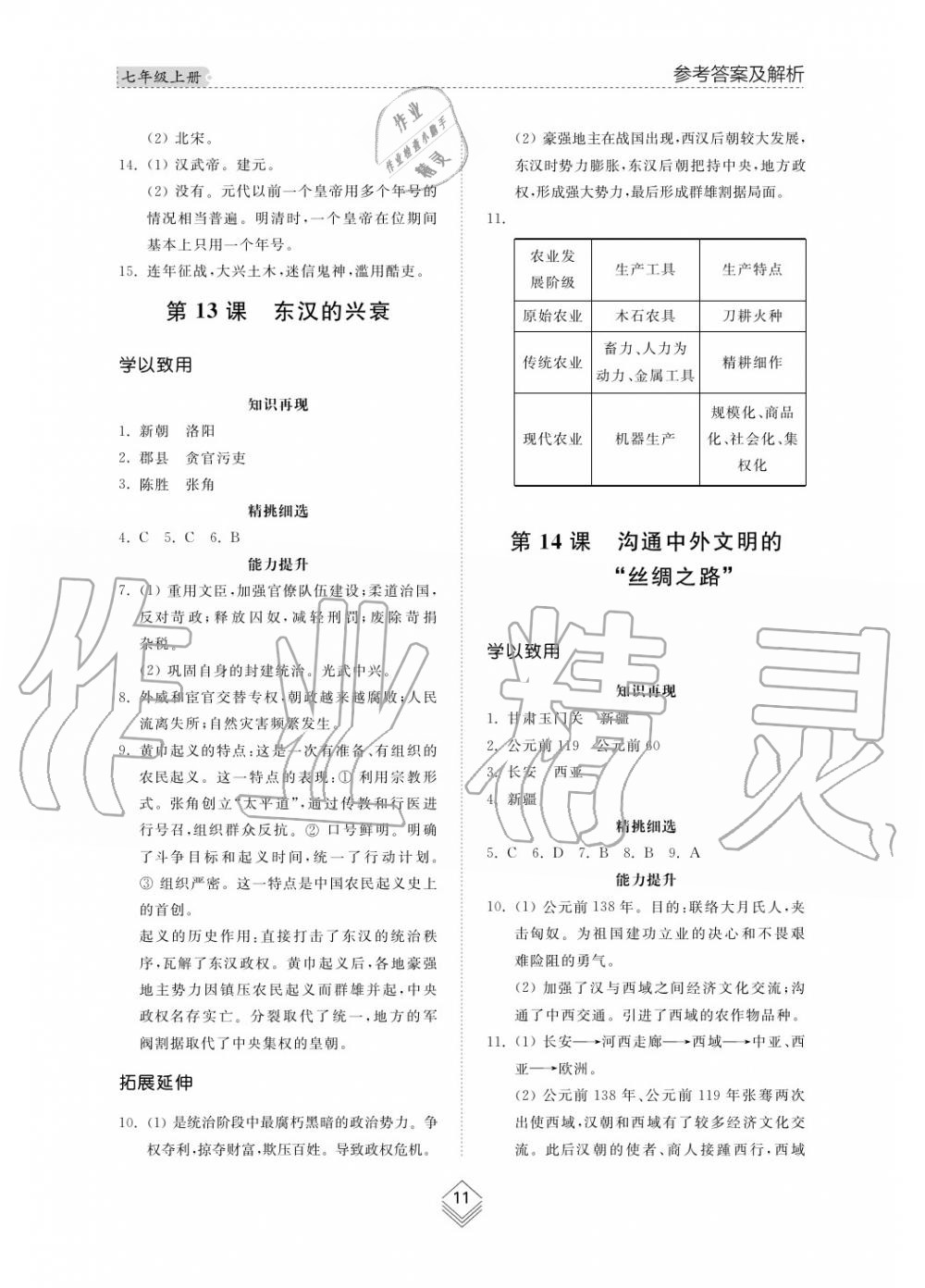 2015年綜合能力訓(xùn)練七年級歷史上冊人教版 第12頁