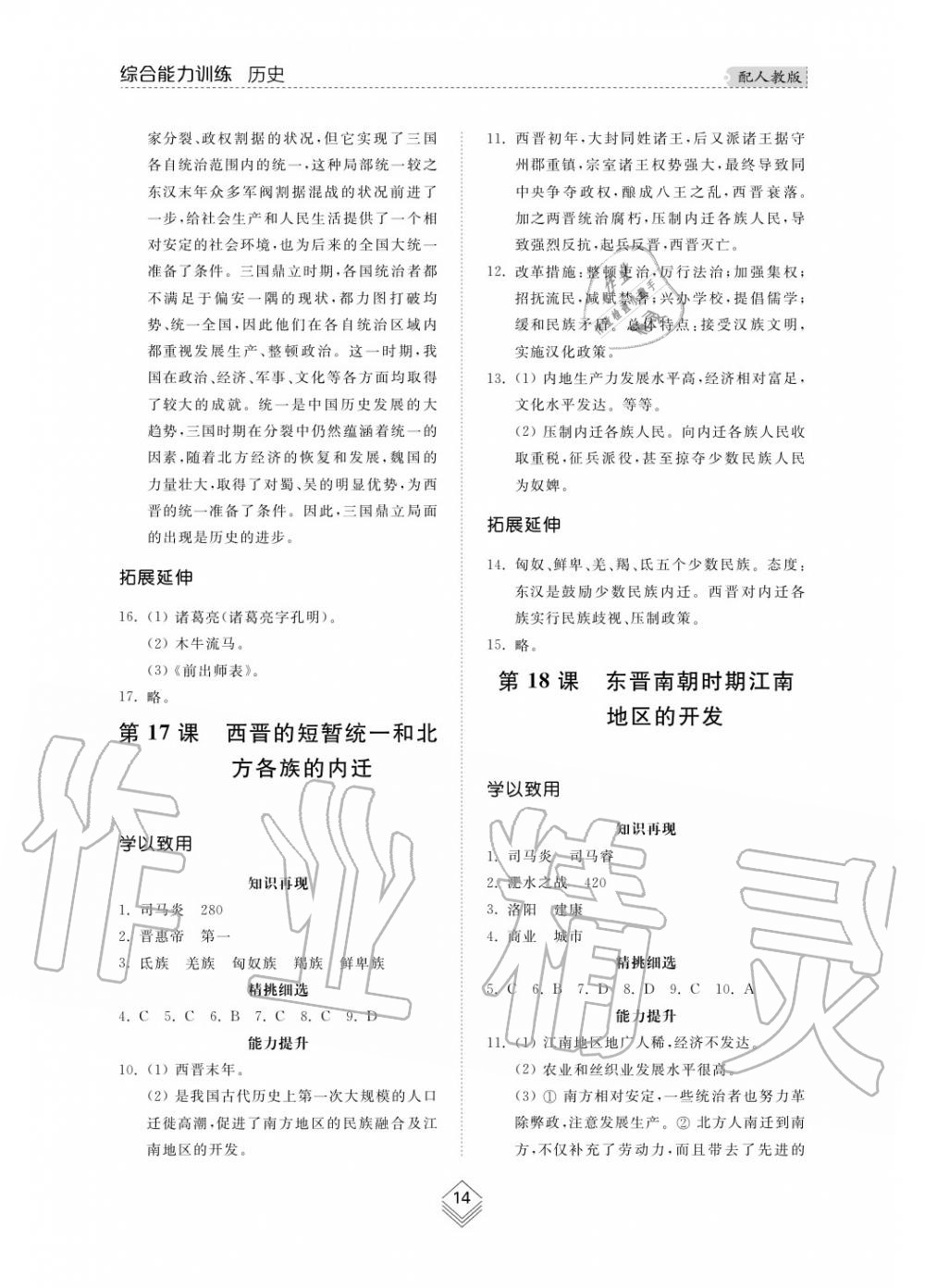 2015年綜合能力訓練七年級歷史上冊人教版 第15頁