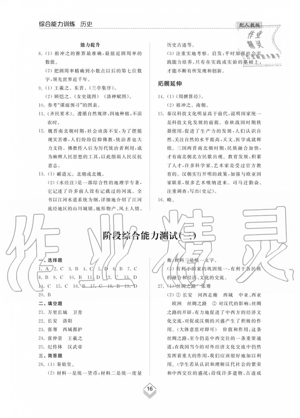 2015年综合能力训练七年级历史上册人教版 第17页