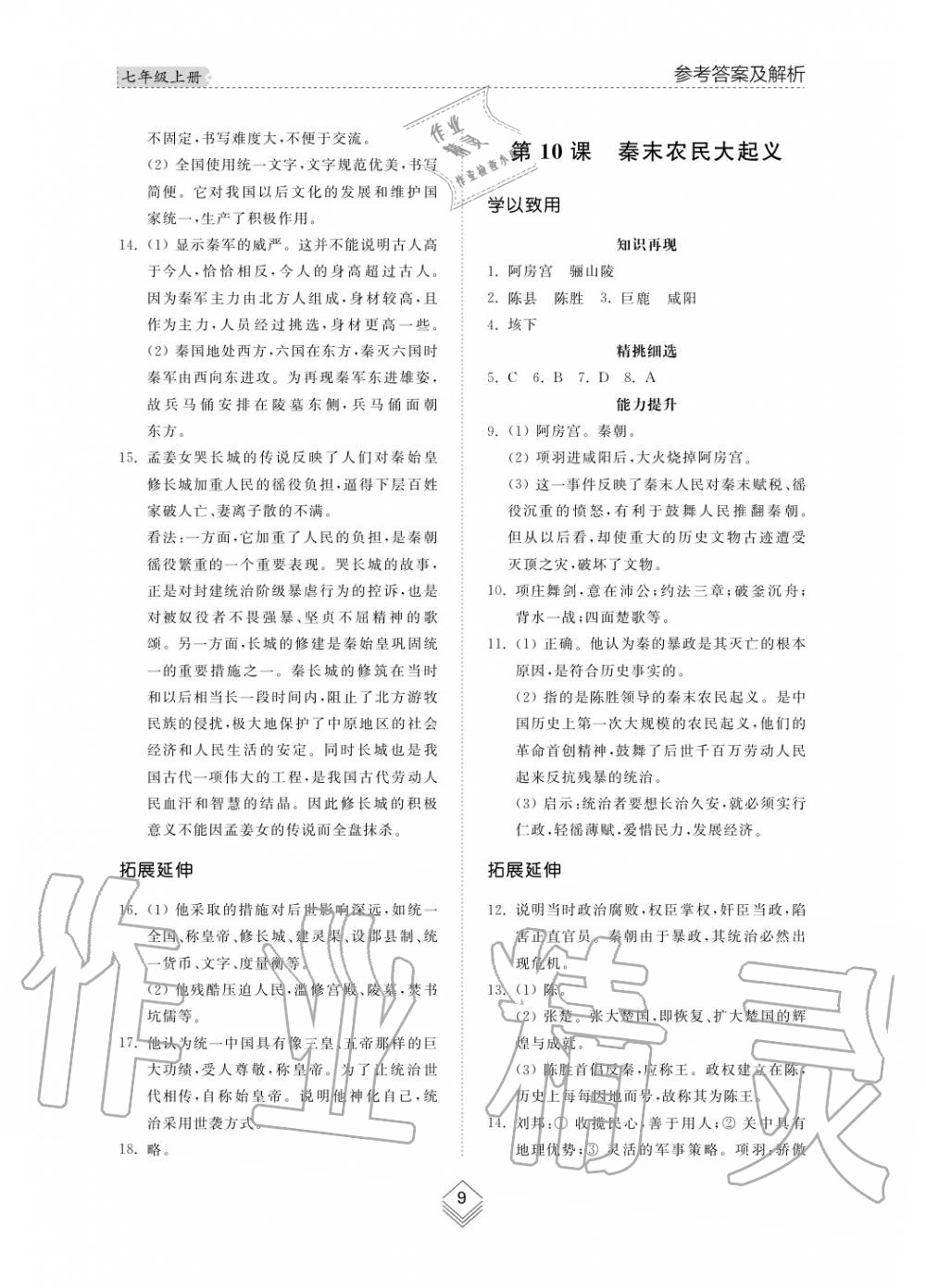 2015年綜合能力訓練七年級歷史上冊人教版 第10頁