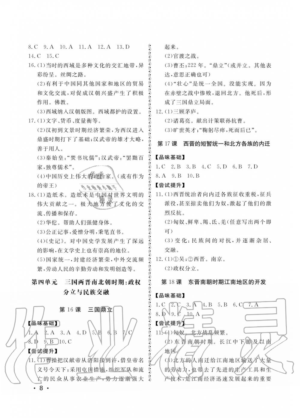 2018年行知天下七年级历史上册其它 第8页