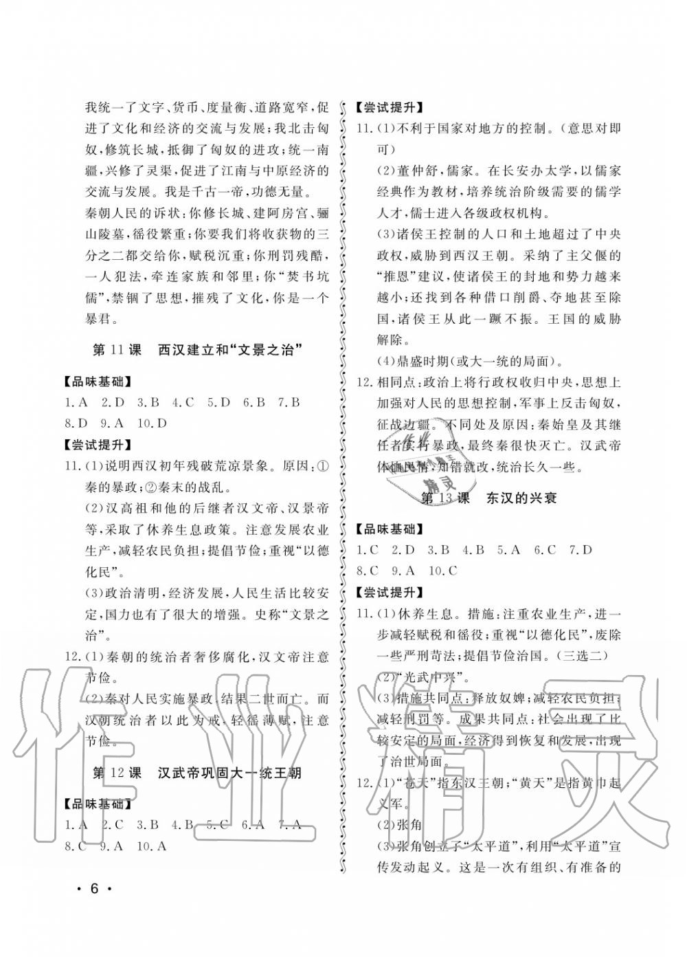 2018年行知天下七年级历史上册其它 第6页