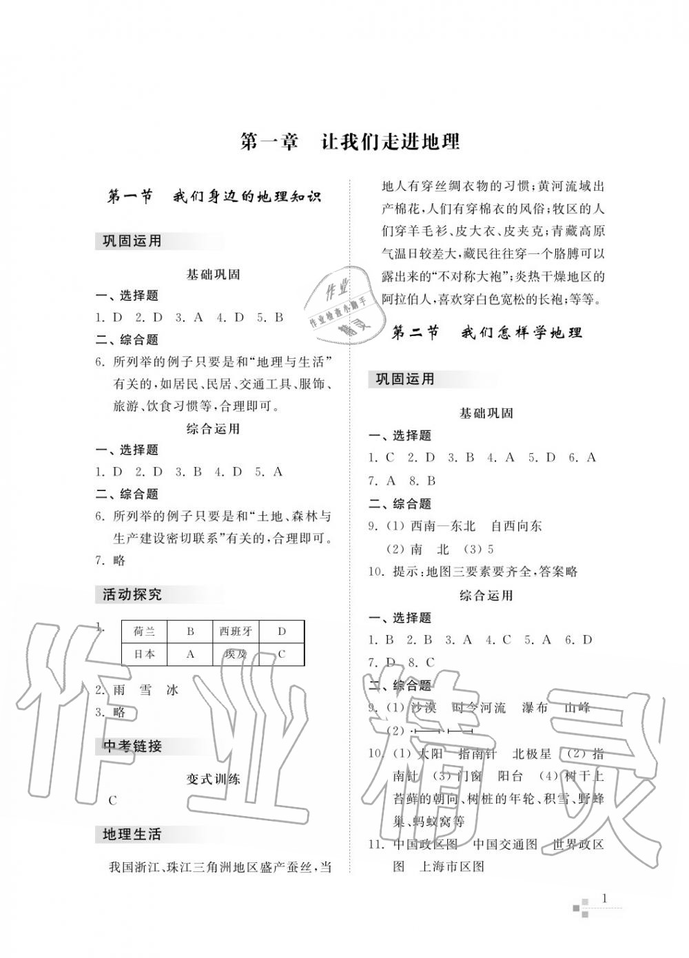 2017年綜合能力訓(xùn)練七年級(jí)地理上冊湘教版 第3頁