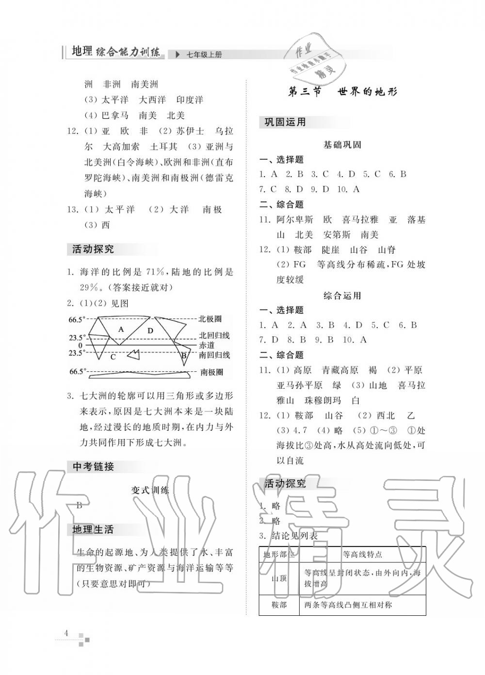 2017年綜合能力訓(xùn)練七年級地理上冊湘教版 第6頁