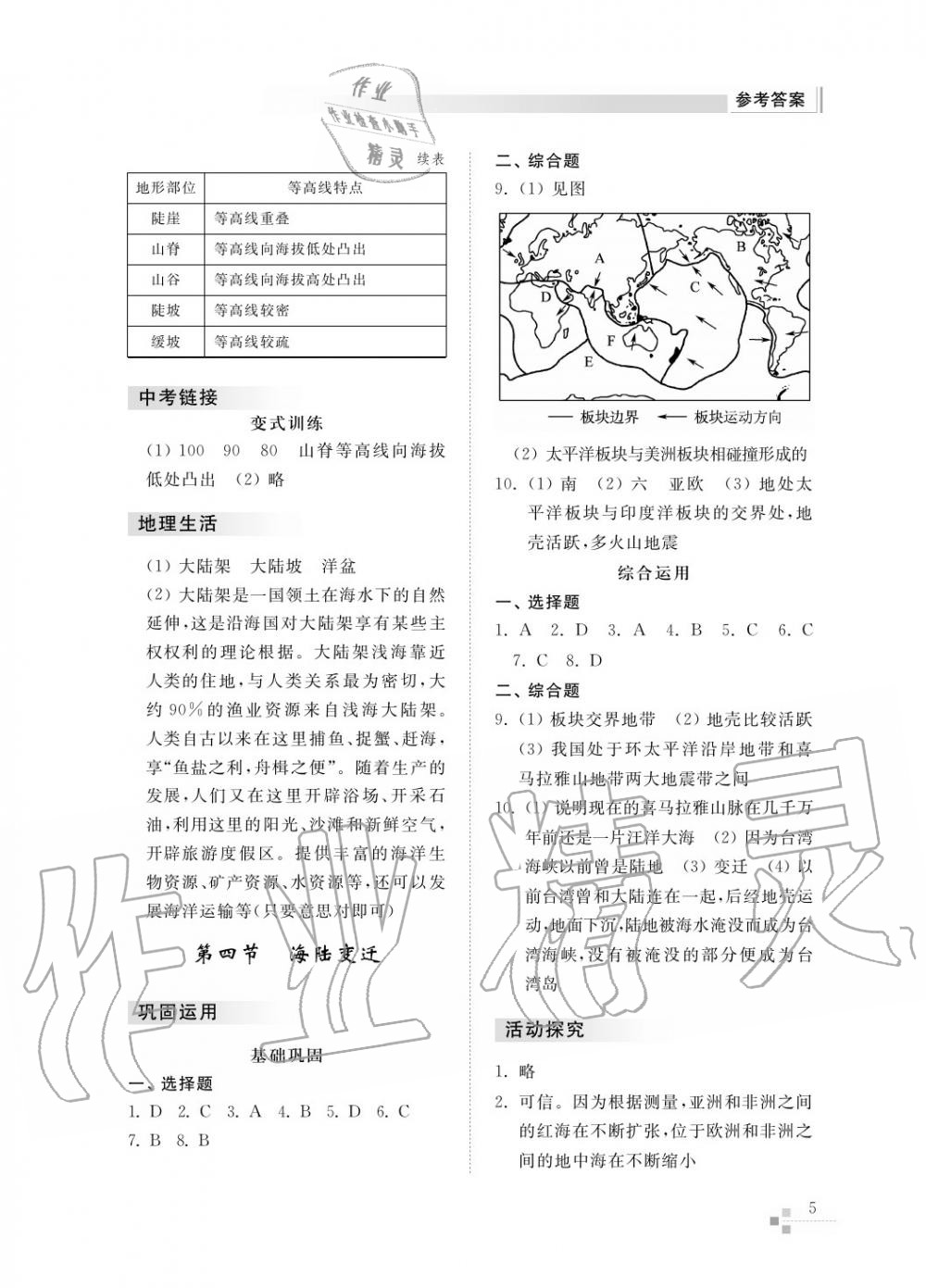 2017年综合能力训练七年级地理上册湘教版 第7页