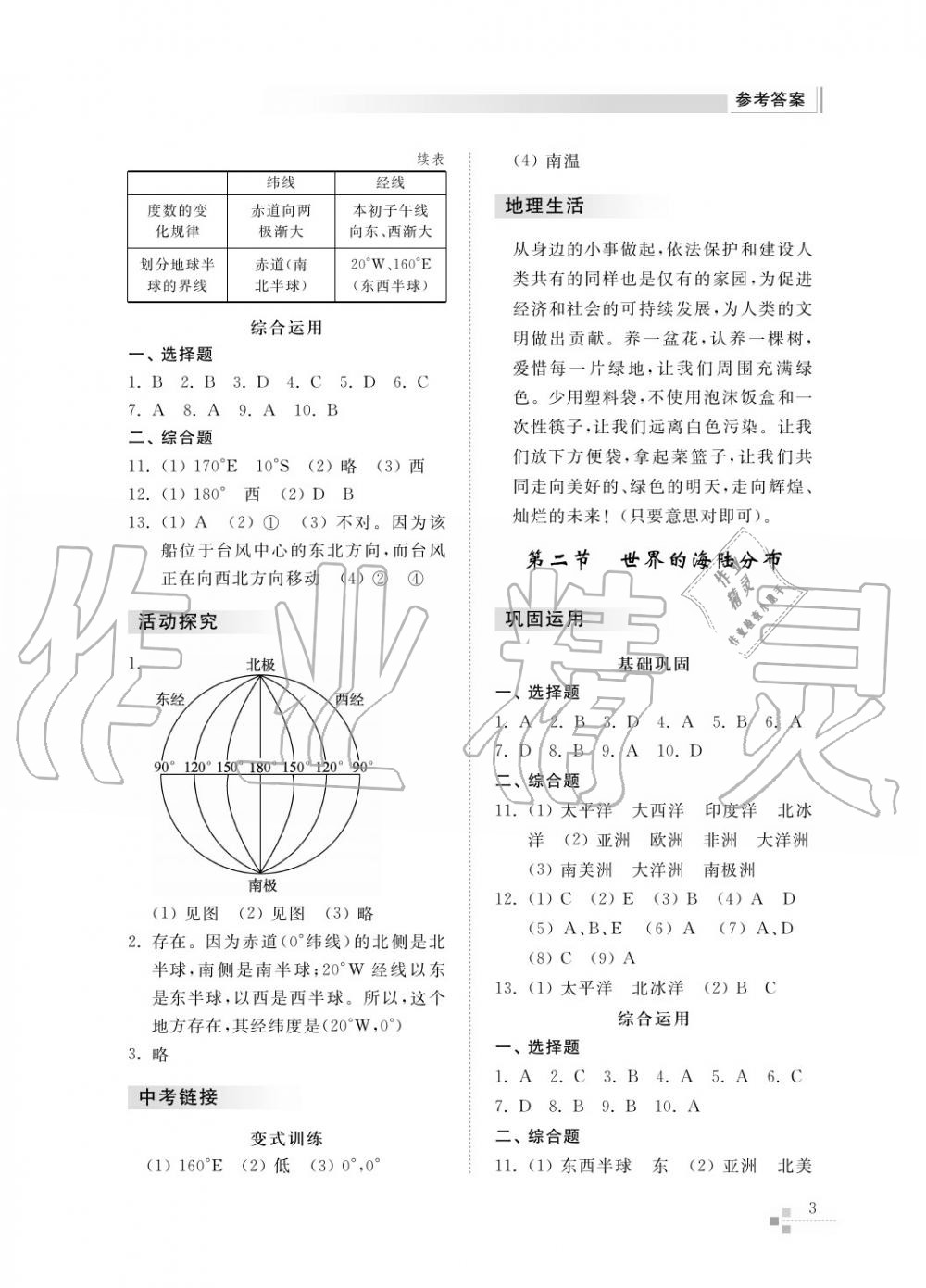 2017年综合能力训练七年级地理上册湘教版 第5页