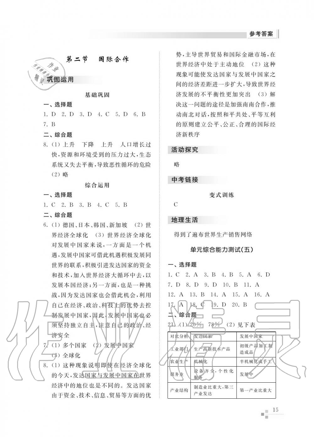 2017年綜合能力訓(xùn)練七年級地理上冊湘教版 第17頁