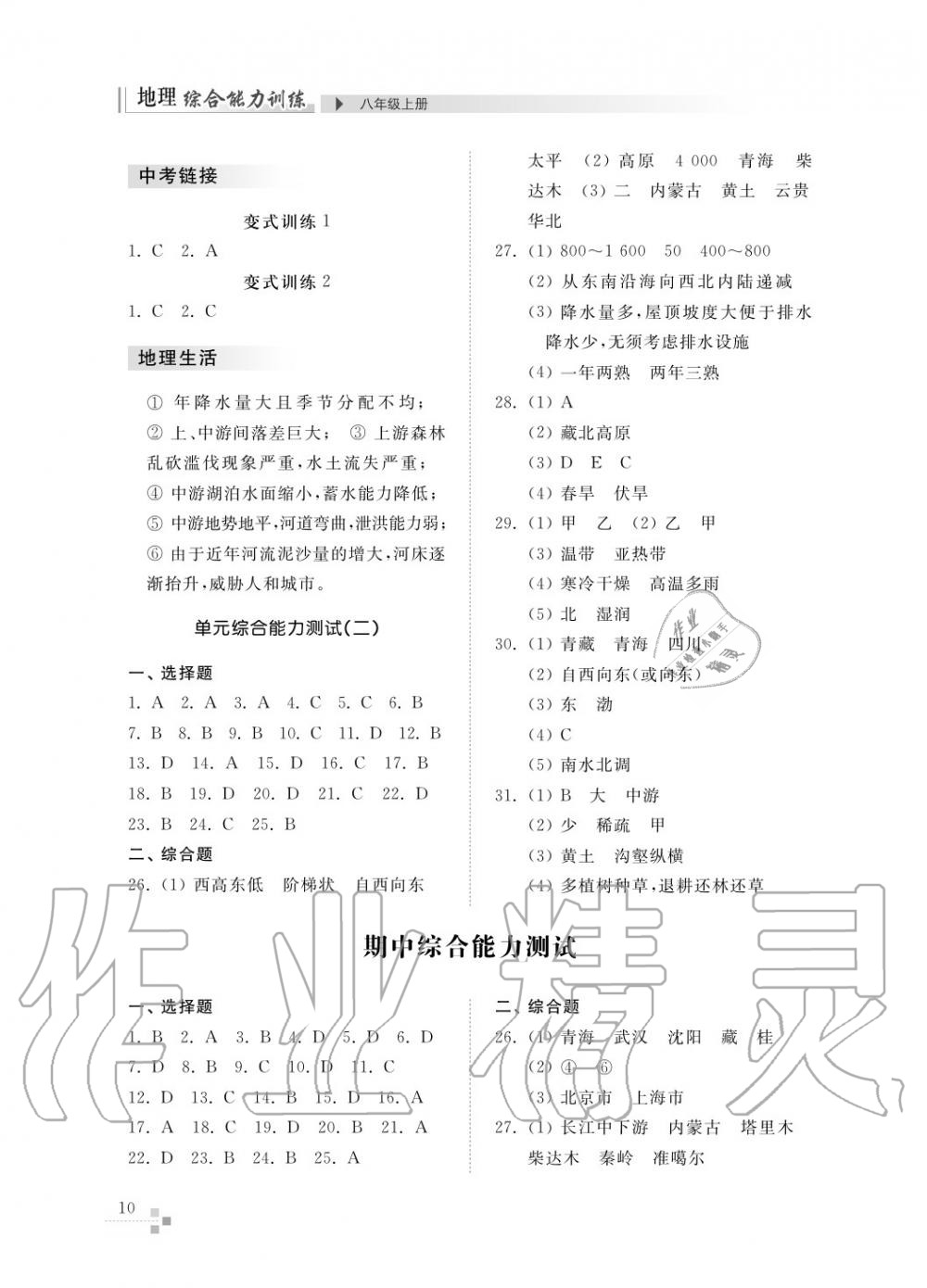 2017年綜合能力訓練八年級地理上冊湘教版 第11頁