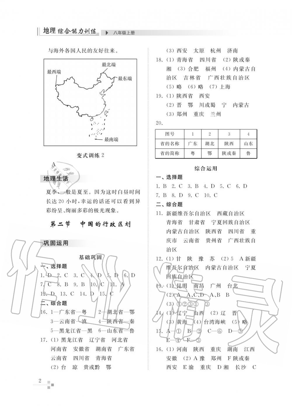 2017年綜合能力訓(xùn)練八年級(jí)地理上冊(cè)湘教版 第3頁