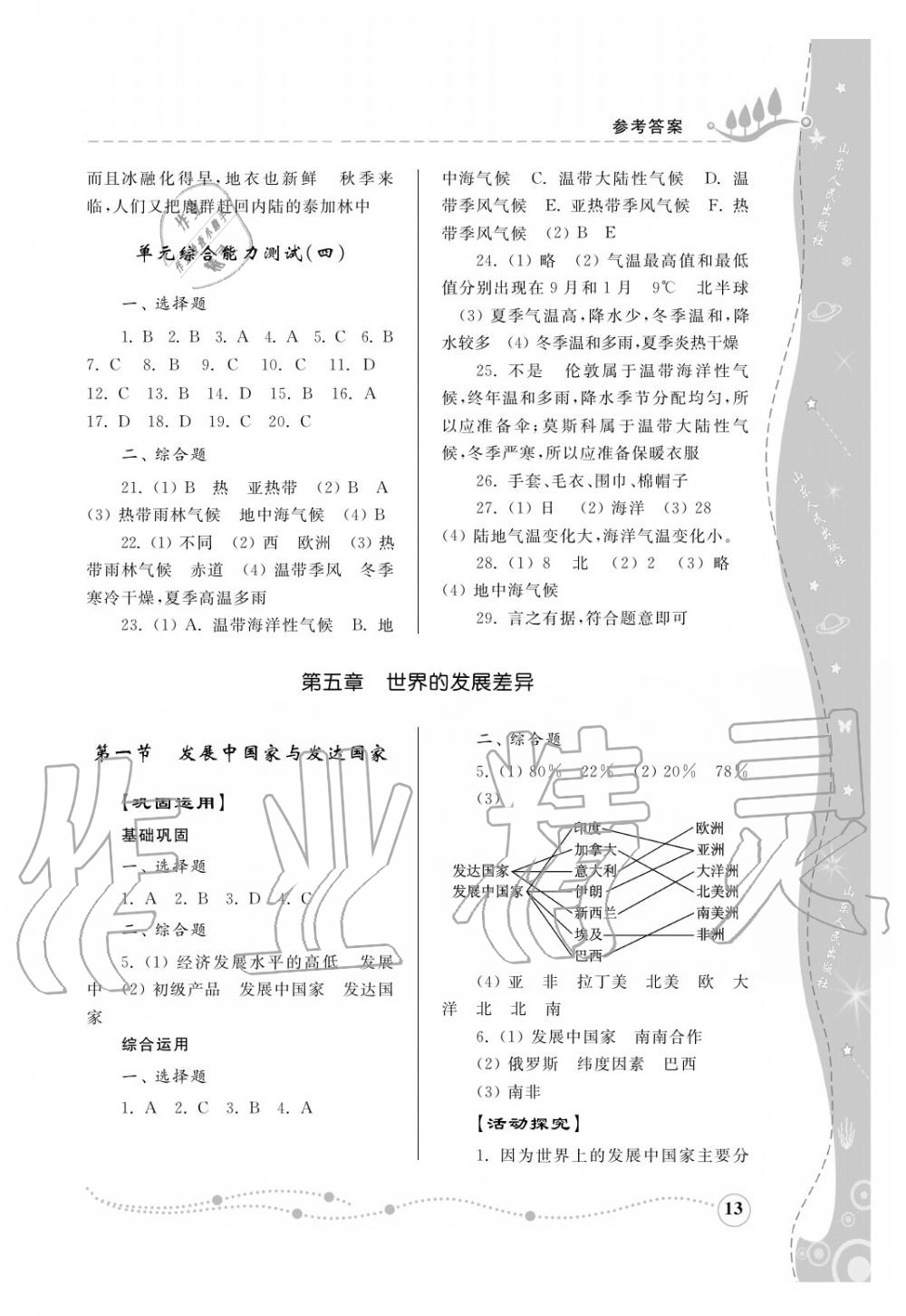 2016年綜合能力訓練七年級地理上冊湘教版 第14頁