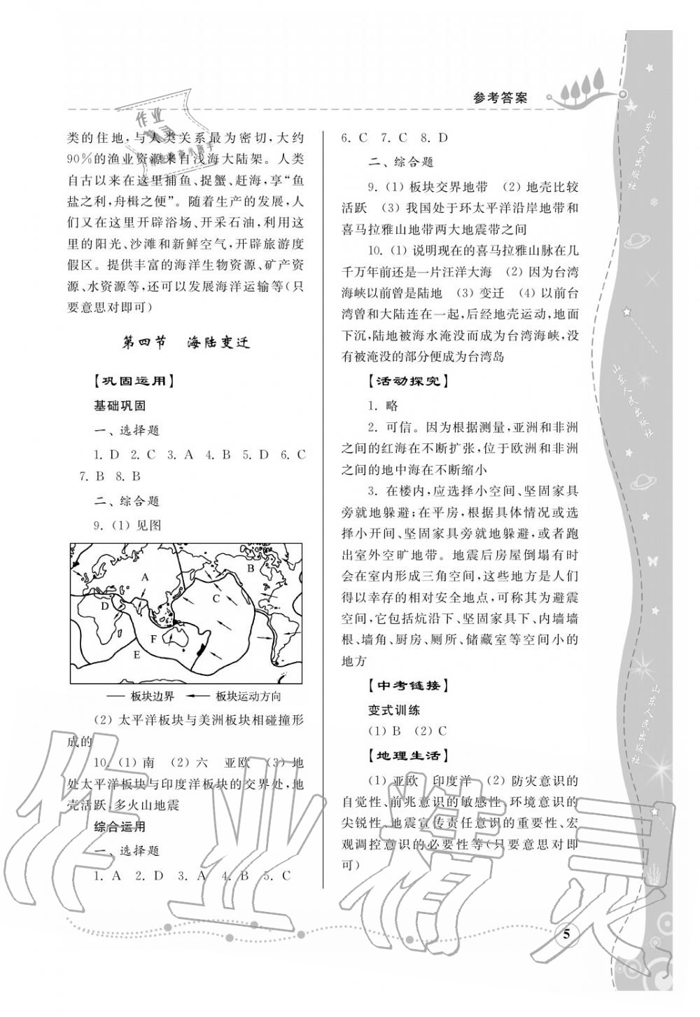 2016年综合能力训练七年级地理上册湘教版 第6页