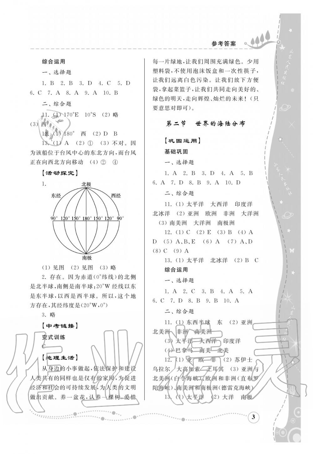 2016年綜合能力訓(xùn)練七年級地理上冊湘教版 第4頁