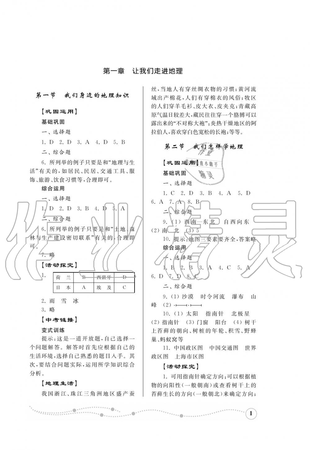 2016年綜合能力訓(xùn)練七年級地理上冊湘教版 第2頁