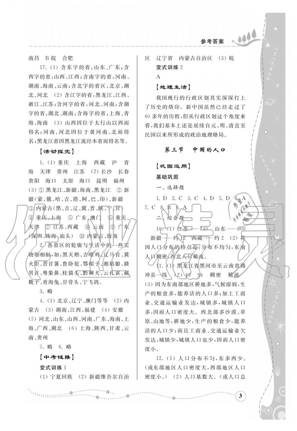 2016年綜合能力訓(xùn)練八年級(jí)地理上冊(cè)湘教版 第4頁