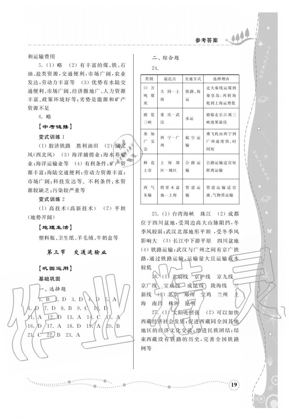 2016年綜合能力訓練八年級地理上冊湘教版 第20頁