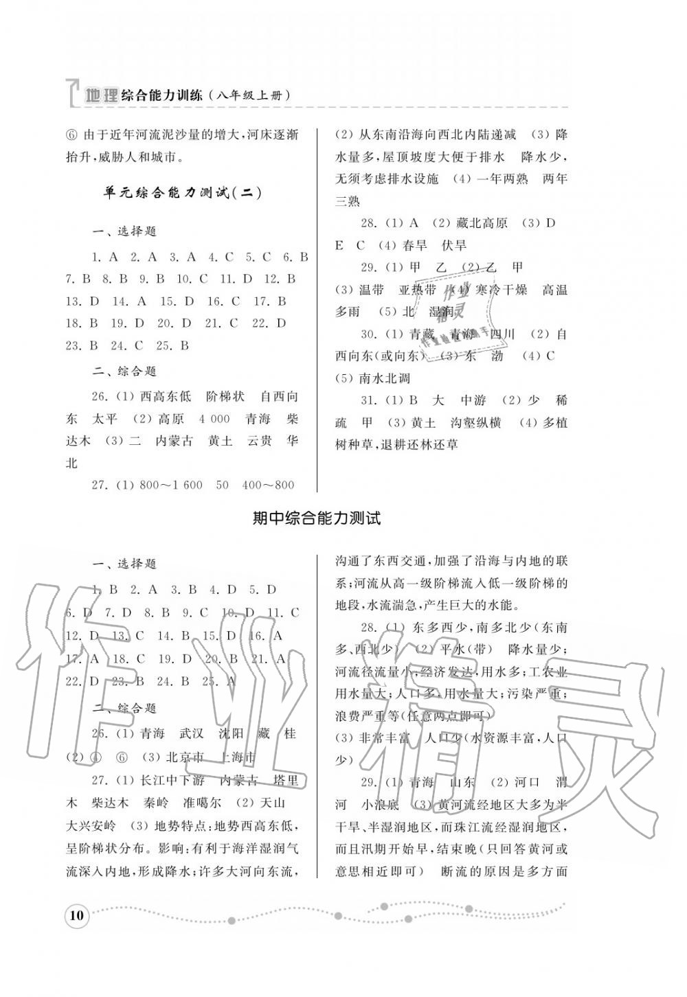 2016年綜合能力訓練八年級地理上冊湘教版 第11頁