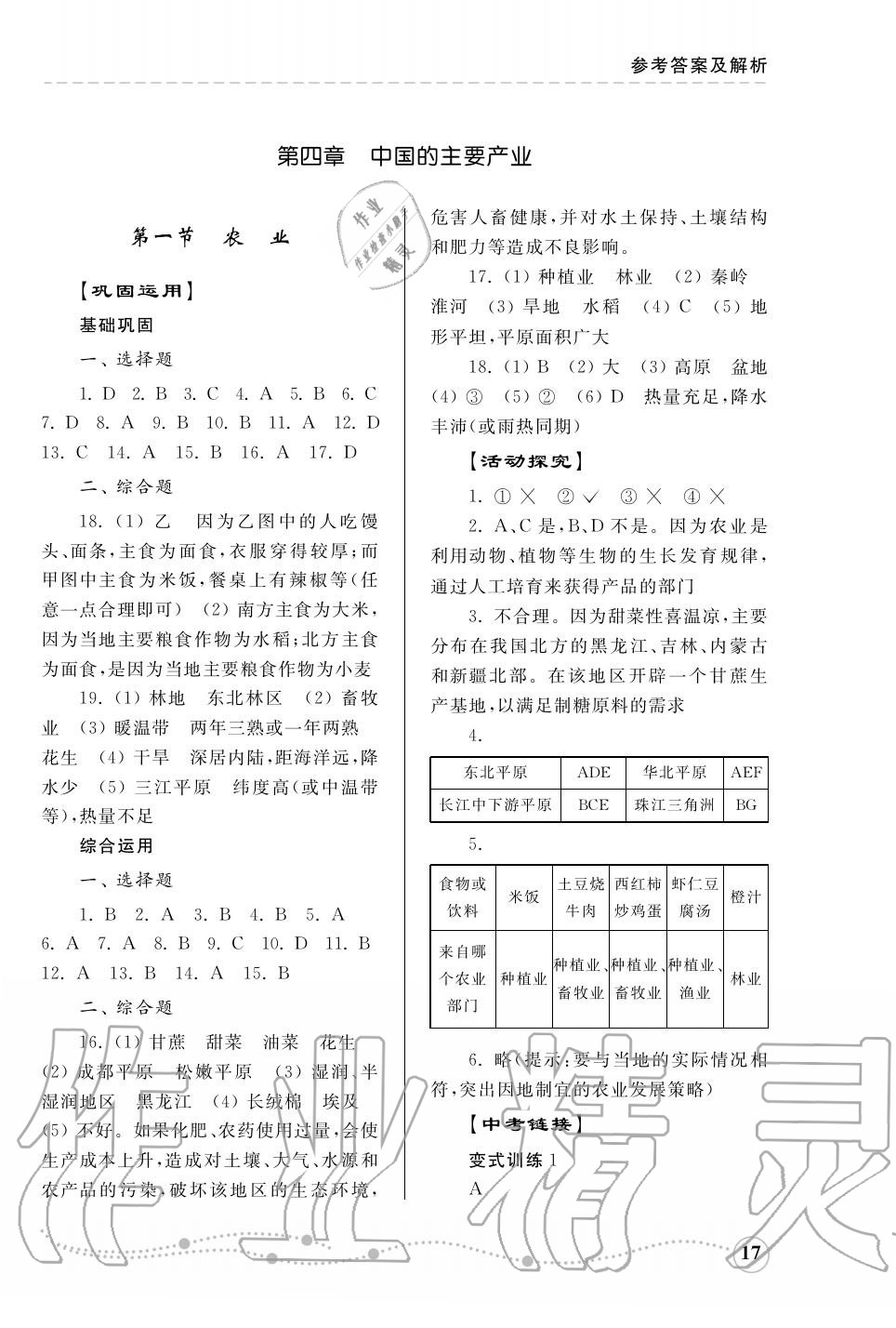 2015年综合能力训练八年级地理上册湘教版 第17页