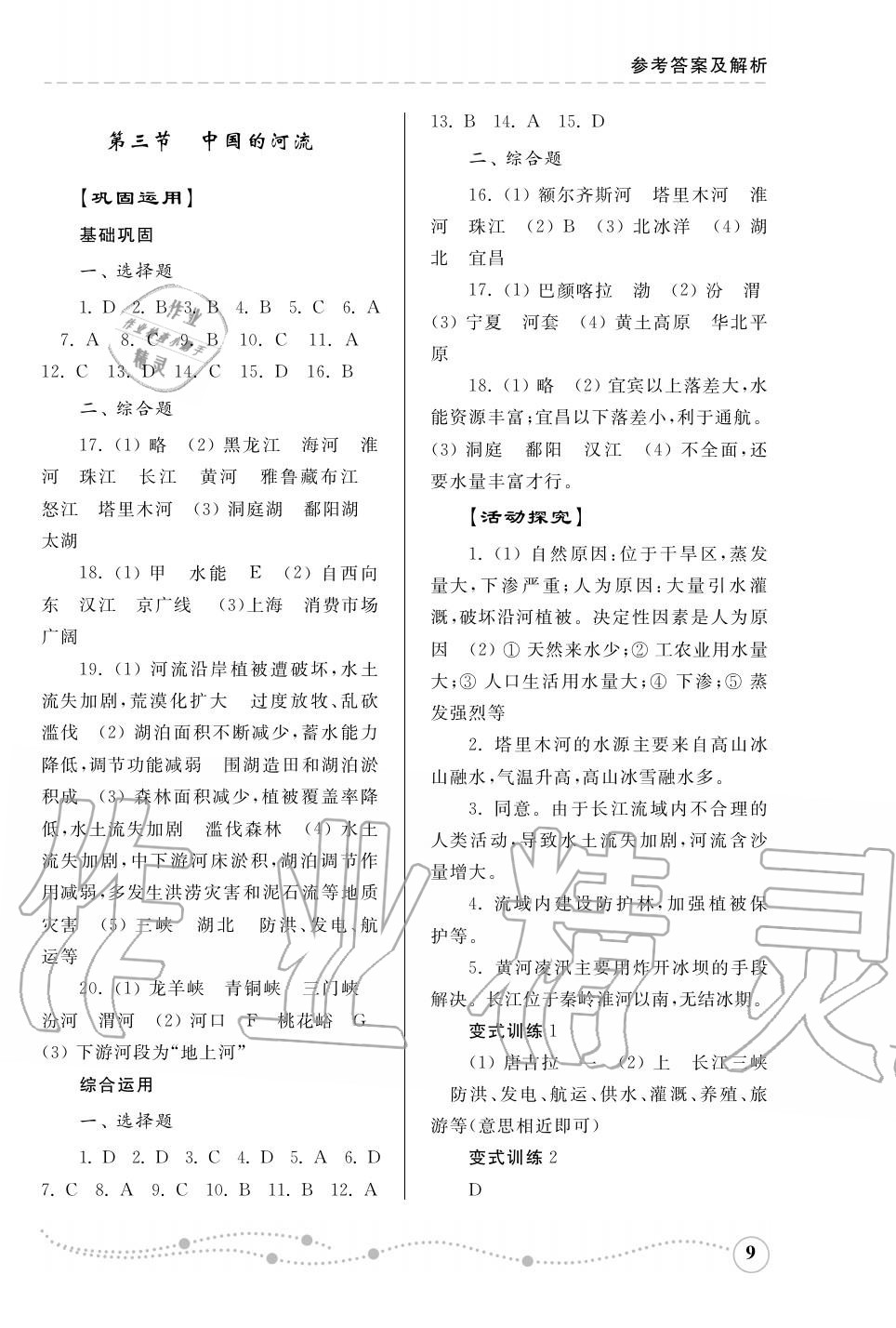 2015年綜合能力訓練八年級地理上冊湘教版 第9頁