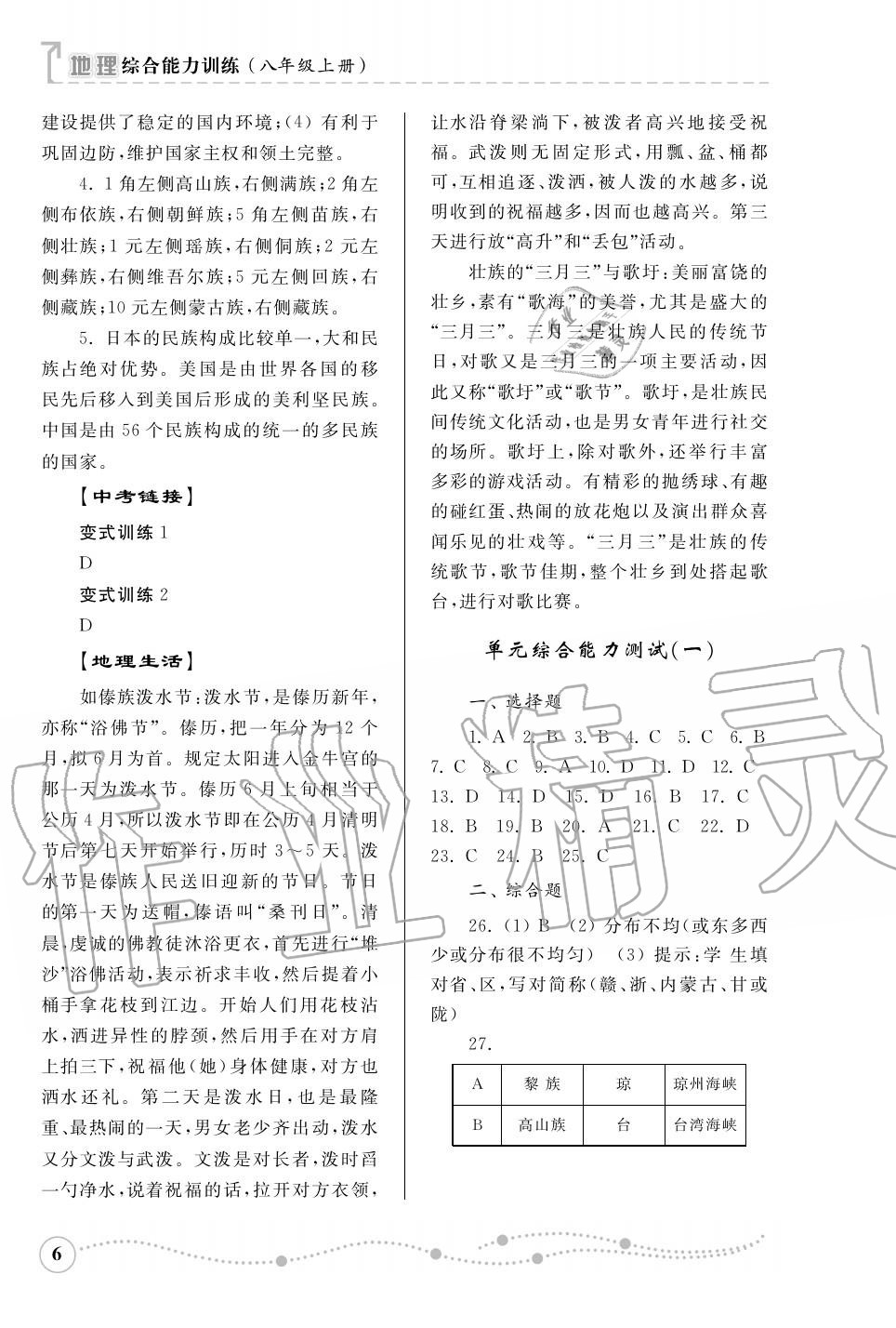 2015年綜合能力訓(xùn)練八年級地理上冊湘教版 第6頁