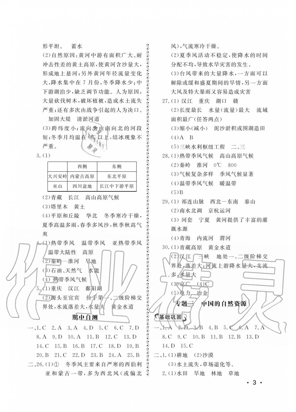 2019年行知天下八年級(jí)地理上冊(cè)湘教版 第3頁(yè)