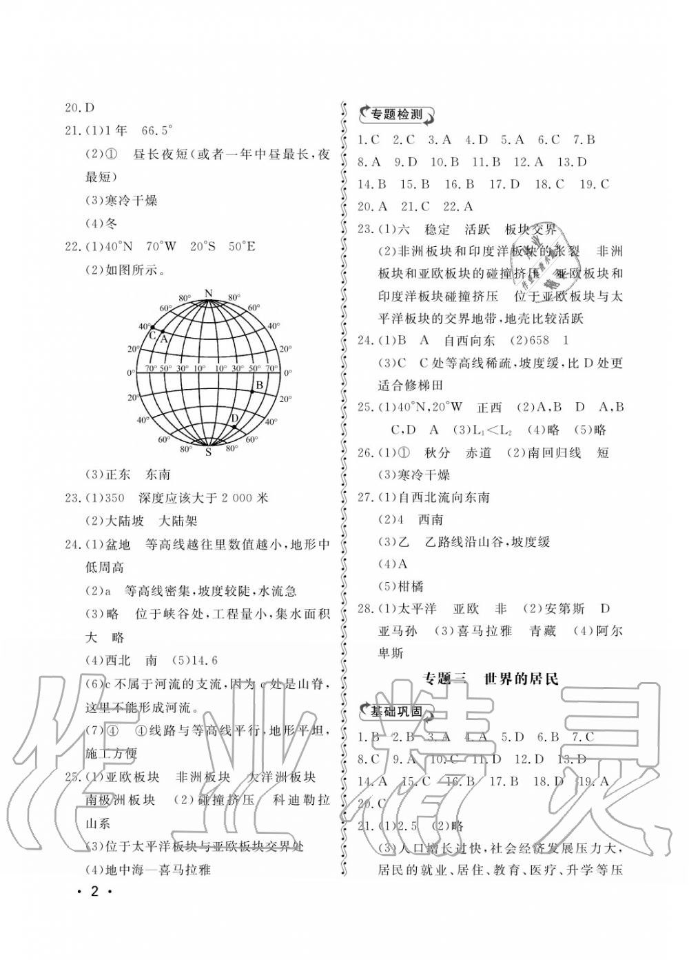 2019年行知天下七年级地理上册 第2页