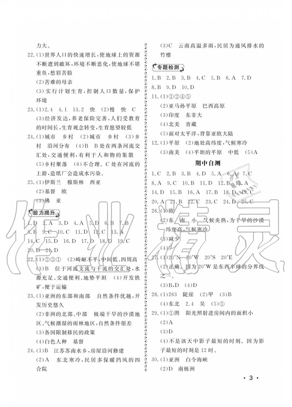 2019年行知天下七年級(jí)地理上冊(cè) 第3頁(yè)