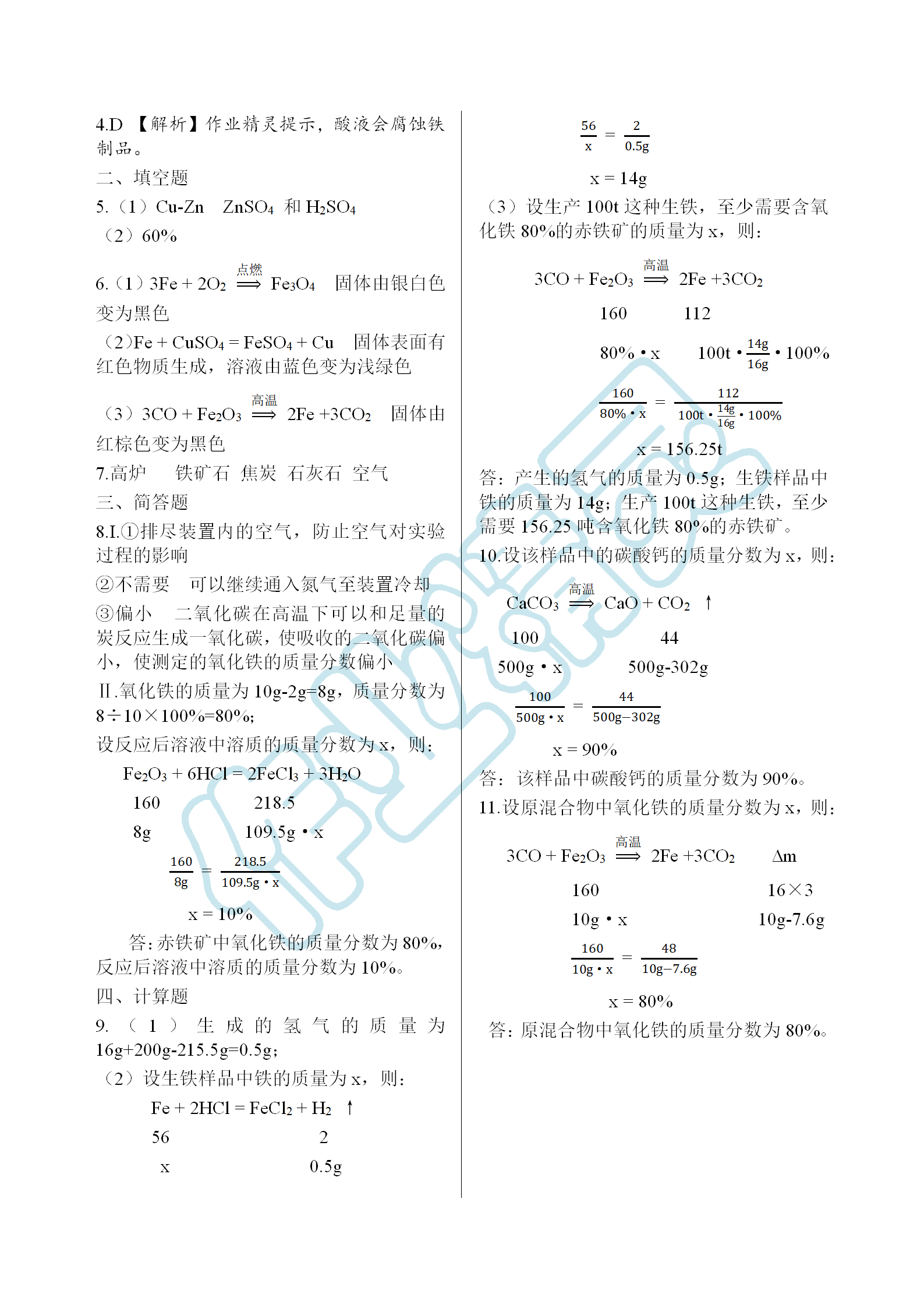 2019年化学补充习题九年级上册上教版 第12页