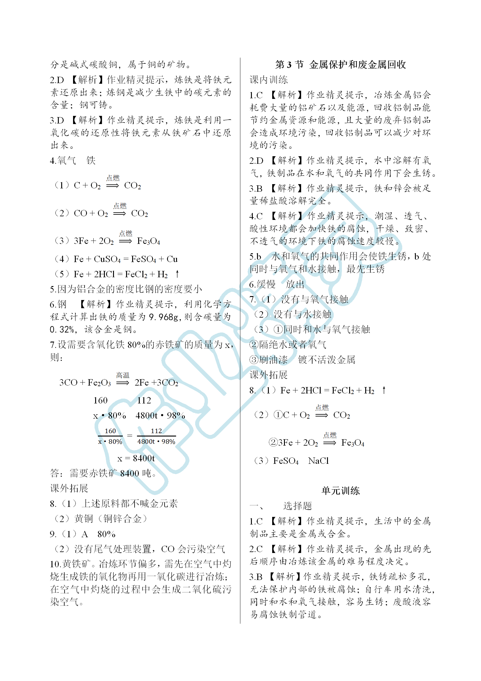 2019年化學(xué)補(bǔ)充習(xí)題九年級(jí)上冊(cè)上教版 第11頁