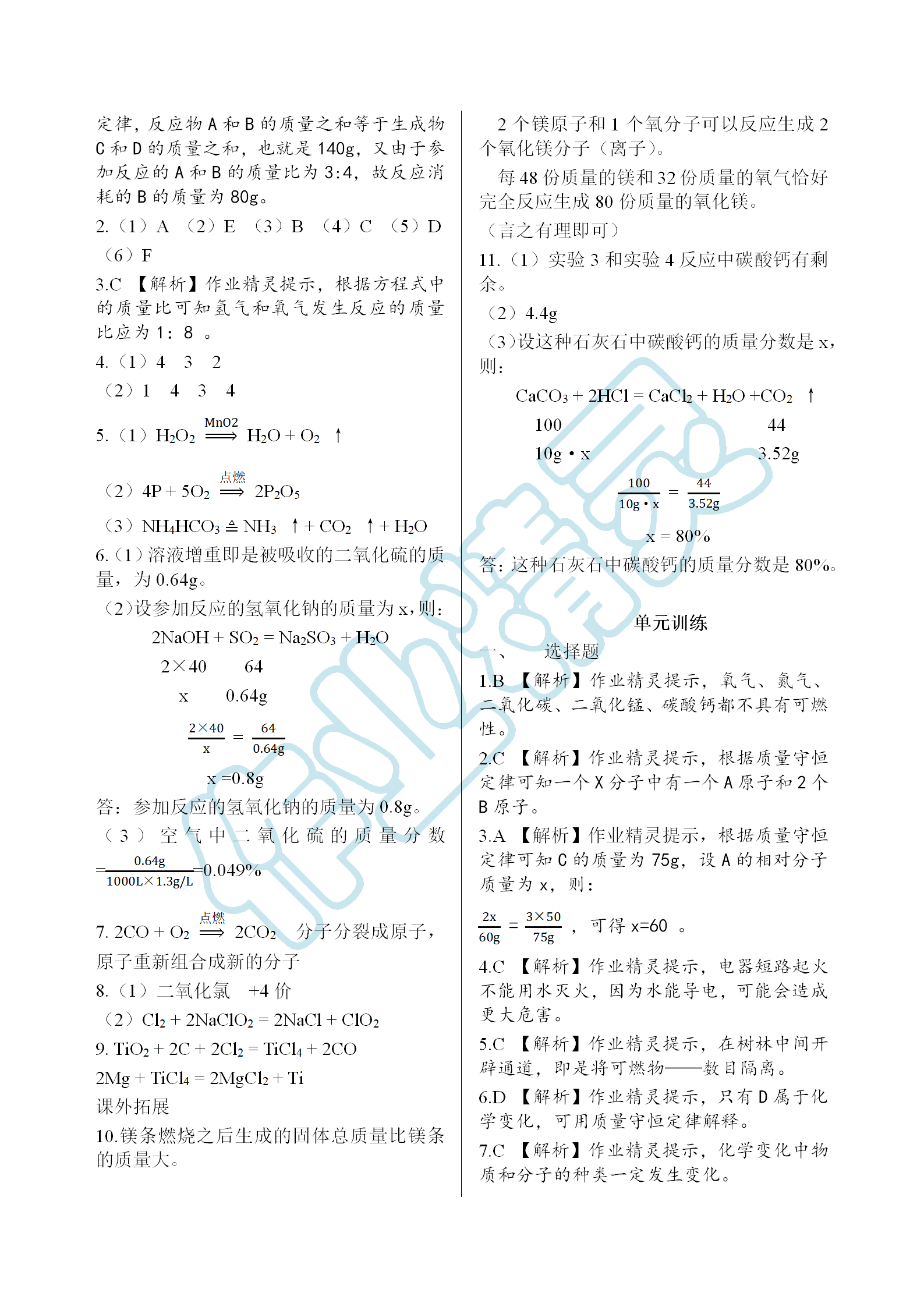 2019年化学补充习题九年级上册上教版 第9页