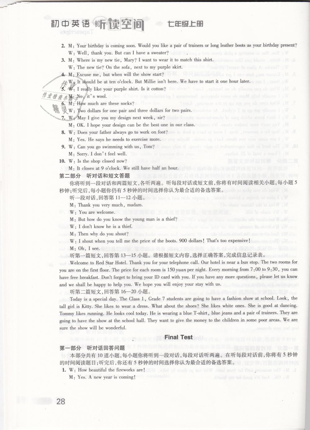 2019年初中英語聽讀空間七年級上冊譯林版 第34頁