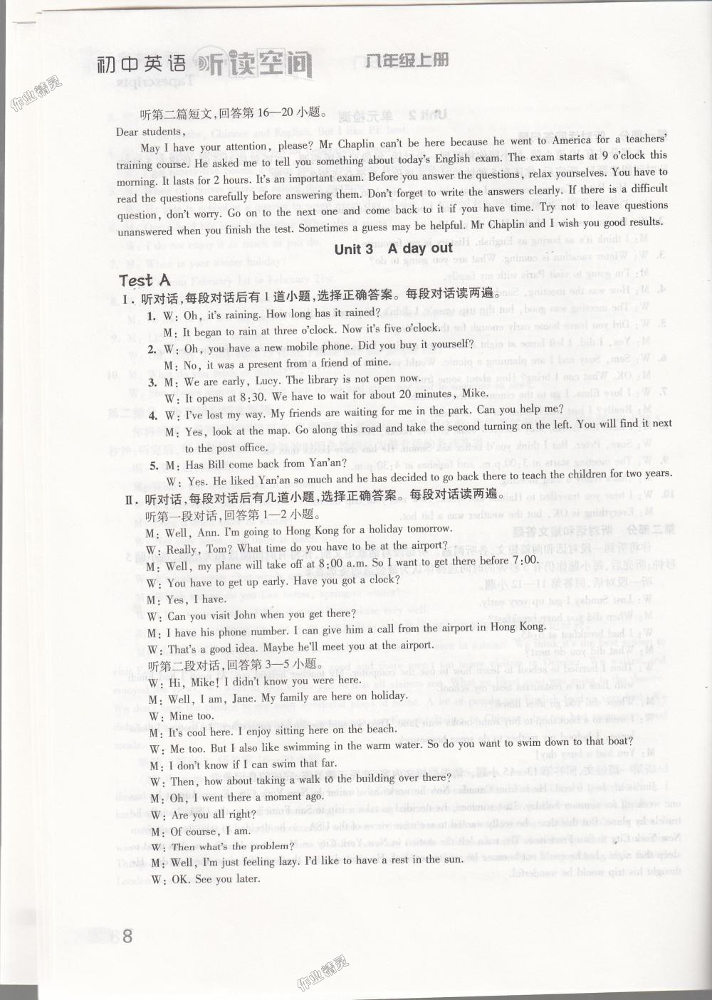 2019年初中英語聽讀空間八年級(jí)上冊(cè)譯林版 第16頁