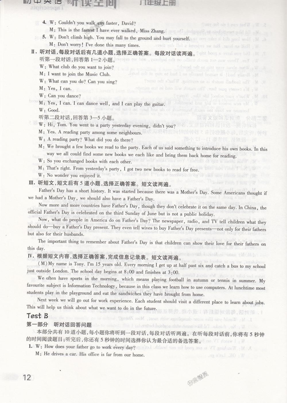 2019年初中英語聽讀空間八年級上冊譯林版 第20頁