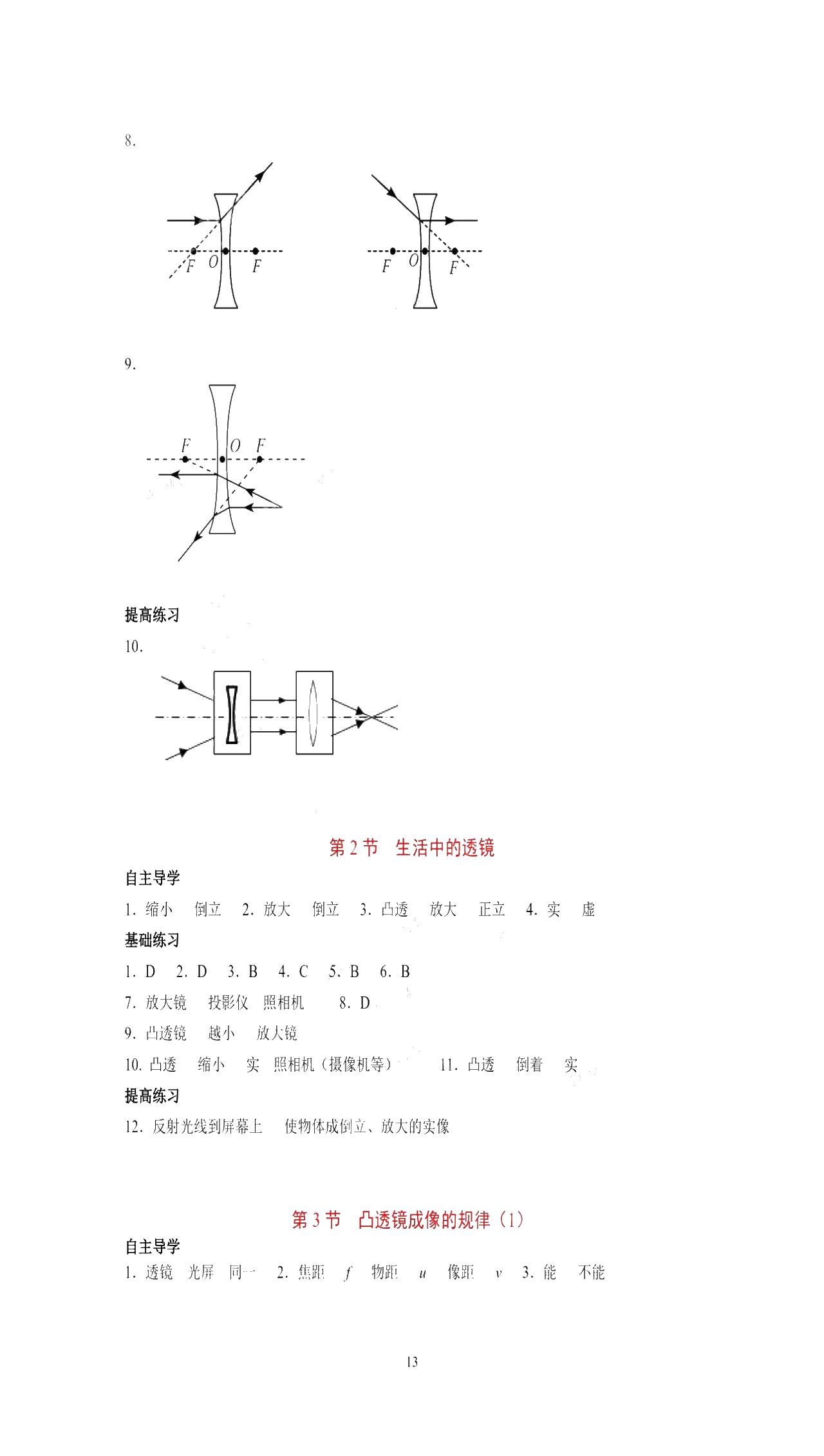 2019年知識與能力訓(xùn)練八年級物理上冊人教版 第13頁