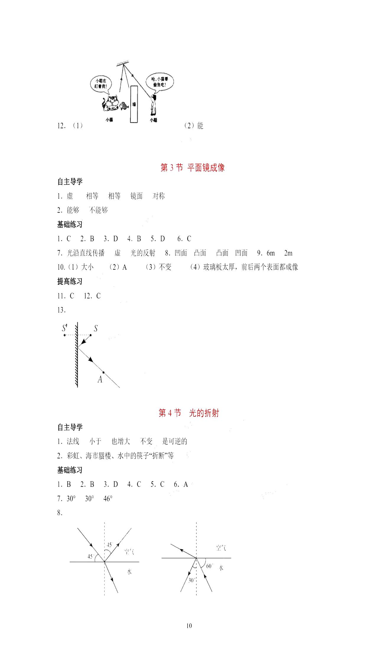 2019年知识与能力训练八年级物理上册人教版 第10页