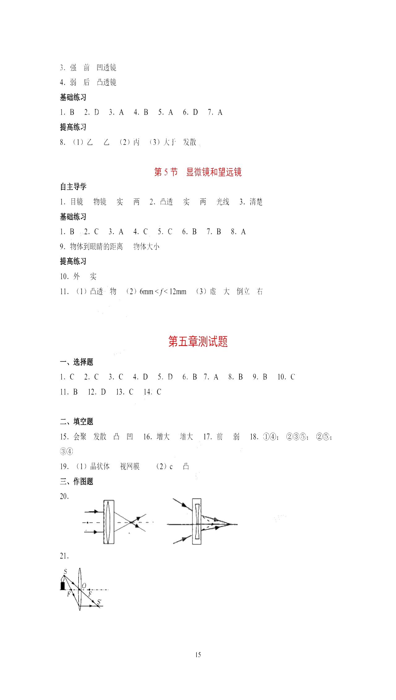 2019年知识与能力训练八年级物理上册人教版 第15页