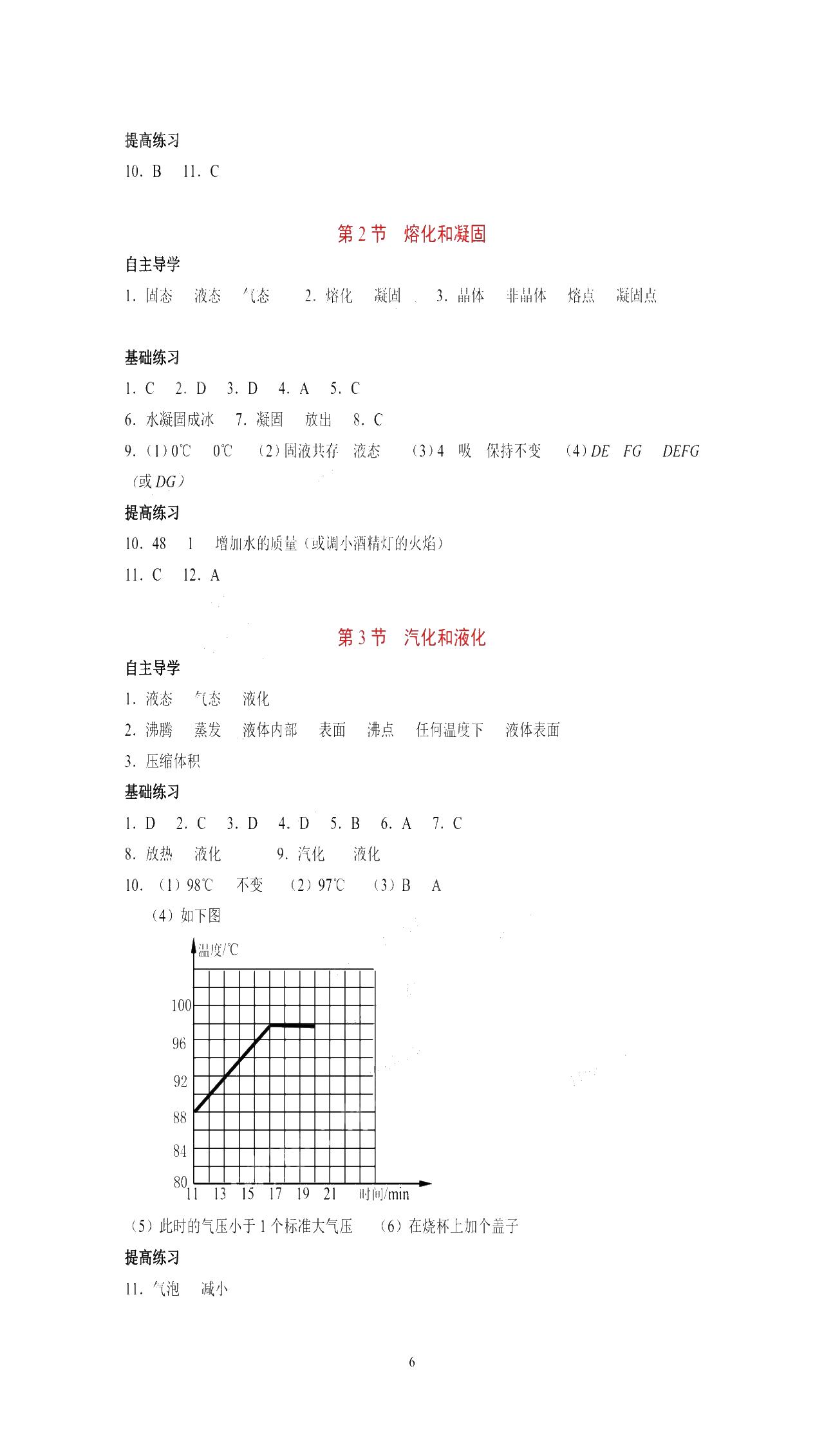 2019年知识与能力训练八年级物理上册人教版 第6页