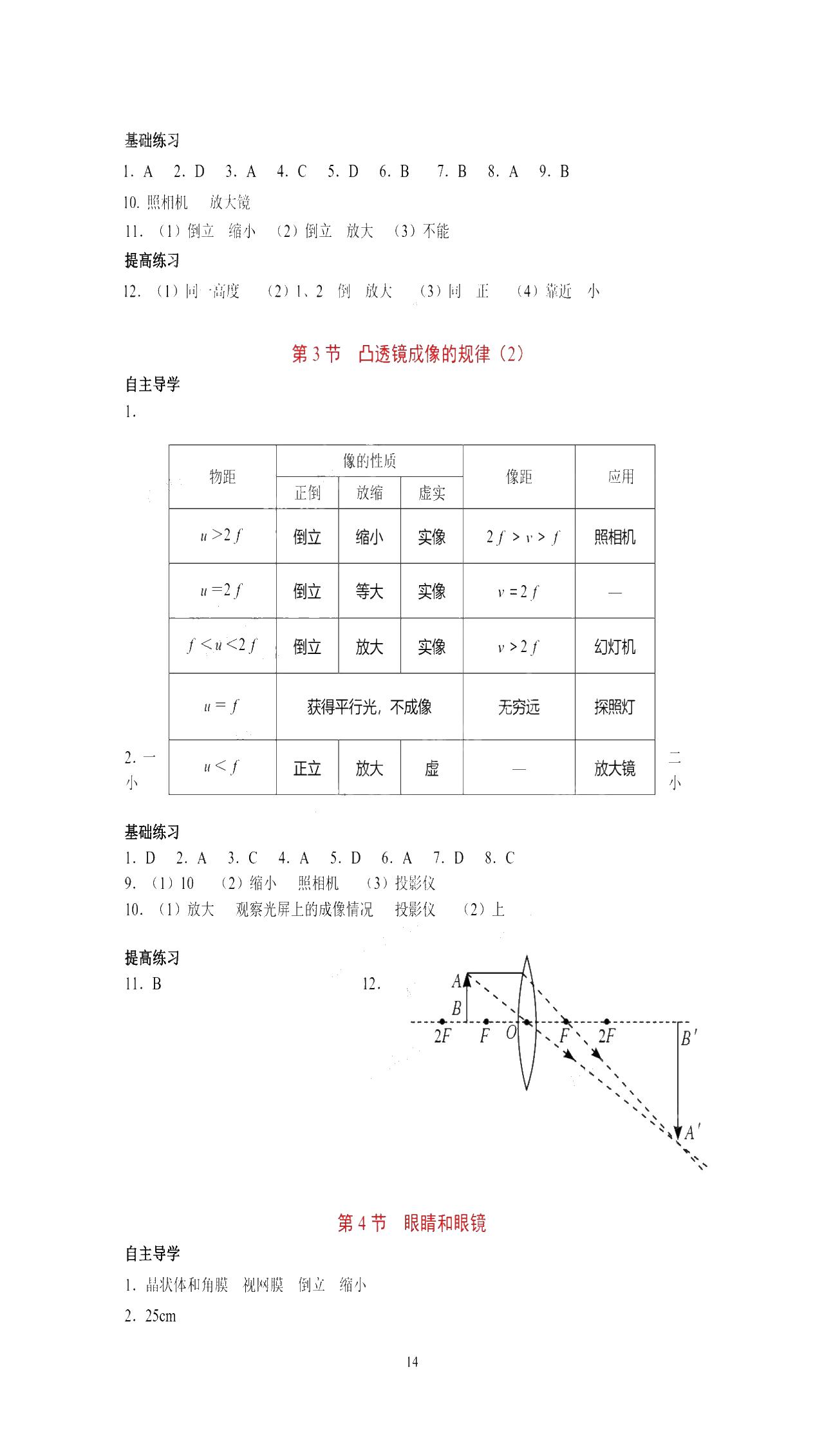 2019年知识与能力训练八年级物理上册人教版 第14页