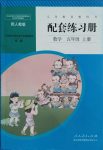 2019年配套練習冊五年級數(shù)學上冊人教版