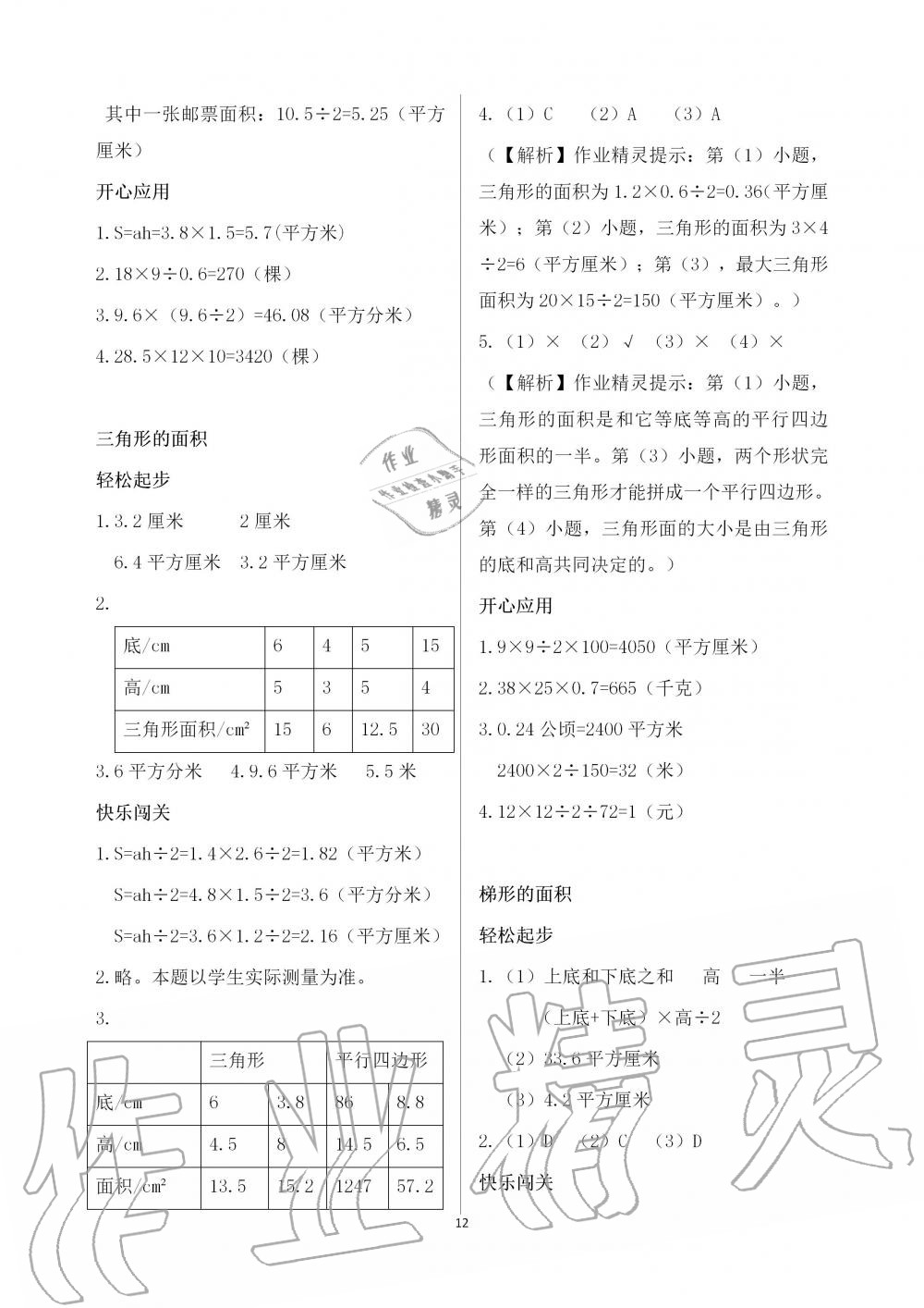 2019年配套練習(xí)冊五年級數(shù)學(xué)上冊人教版 第12頁