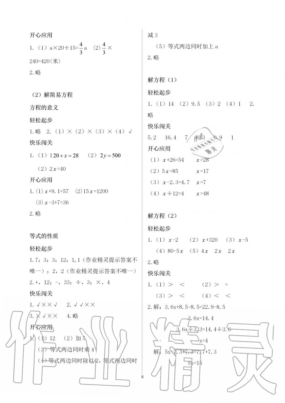 2019年配套练习册五年级数学上册人教版 第6页