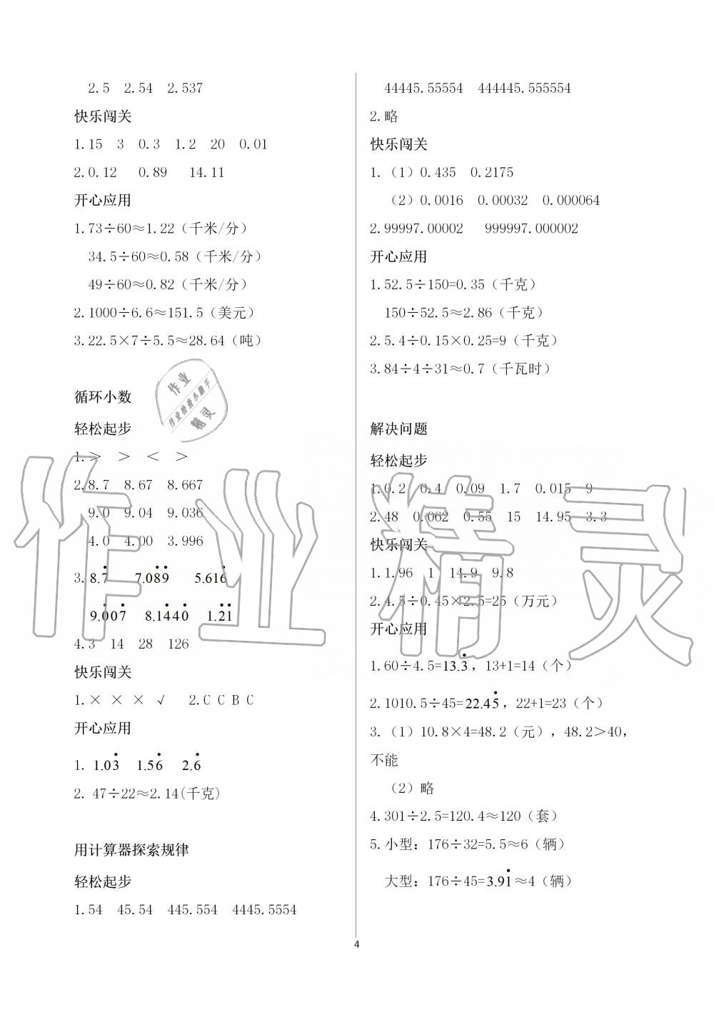 2019年配套练习册五年级数学上册人教版 第4页