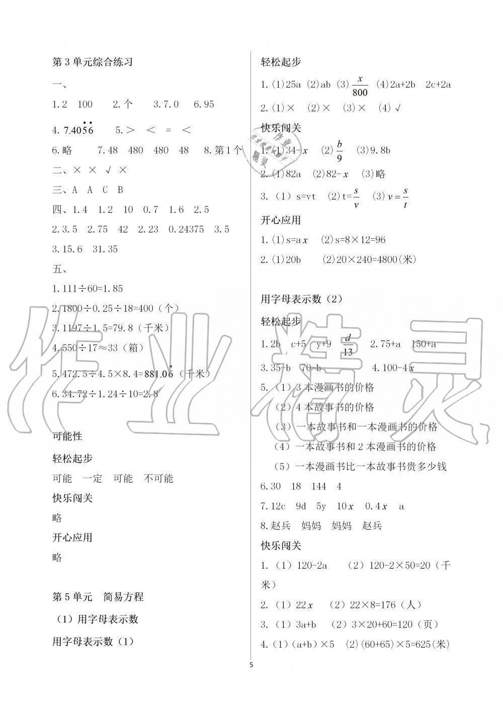 2019年配套練習(xí)冊五年級數(shù)學(xué)上冊人教版 第5頁