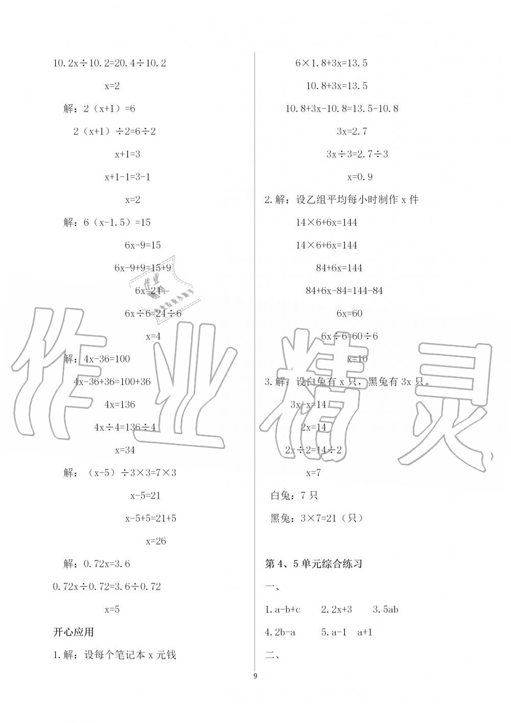 2019年配套练习册五年级数学上册人教版 第9页