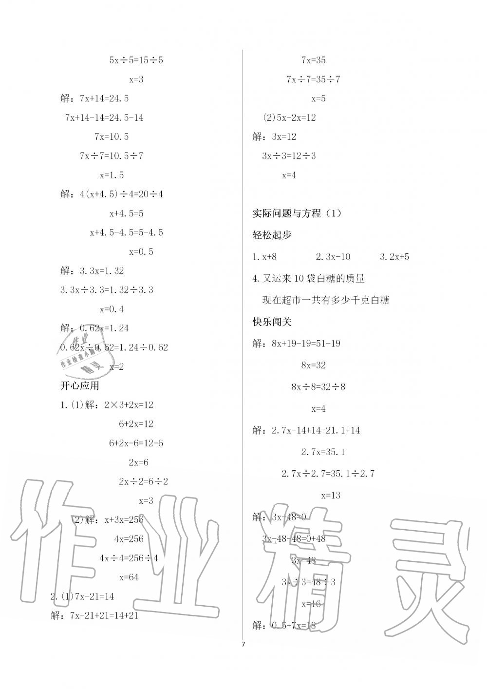 2019年配套练习册五年级数学上册人教版 第7页