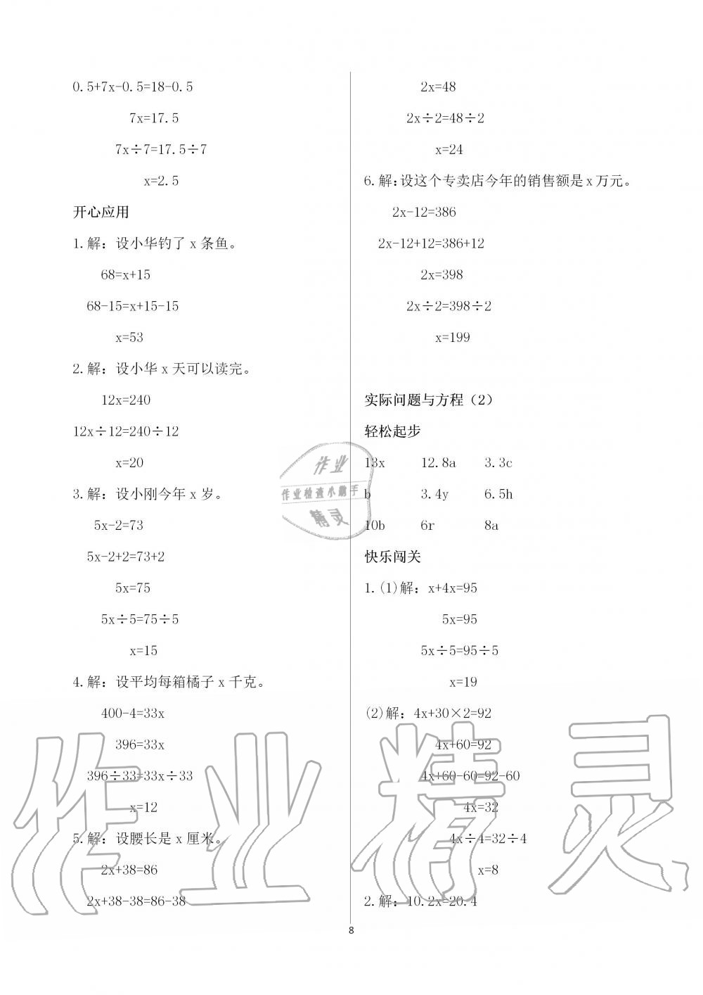 2019年配套练习册五年级数学上册人教版 第8页