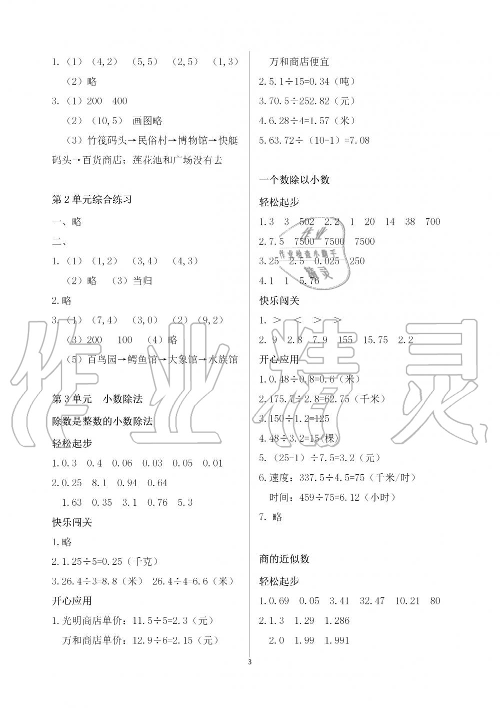 2019年配套練習(xí)冊(cè)五年級(jí)數(shù)學(xué)上冊(cè)人教版 第3頁(yè)